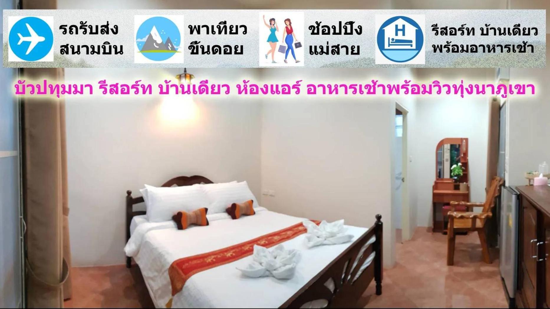 Bua Patumma Resort 매 사이 객실 사진